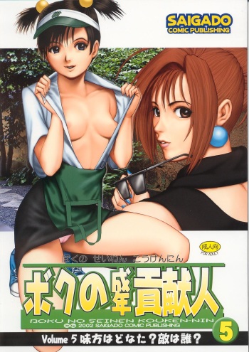Boku no Seinen Kouken-nin 5 cover
