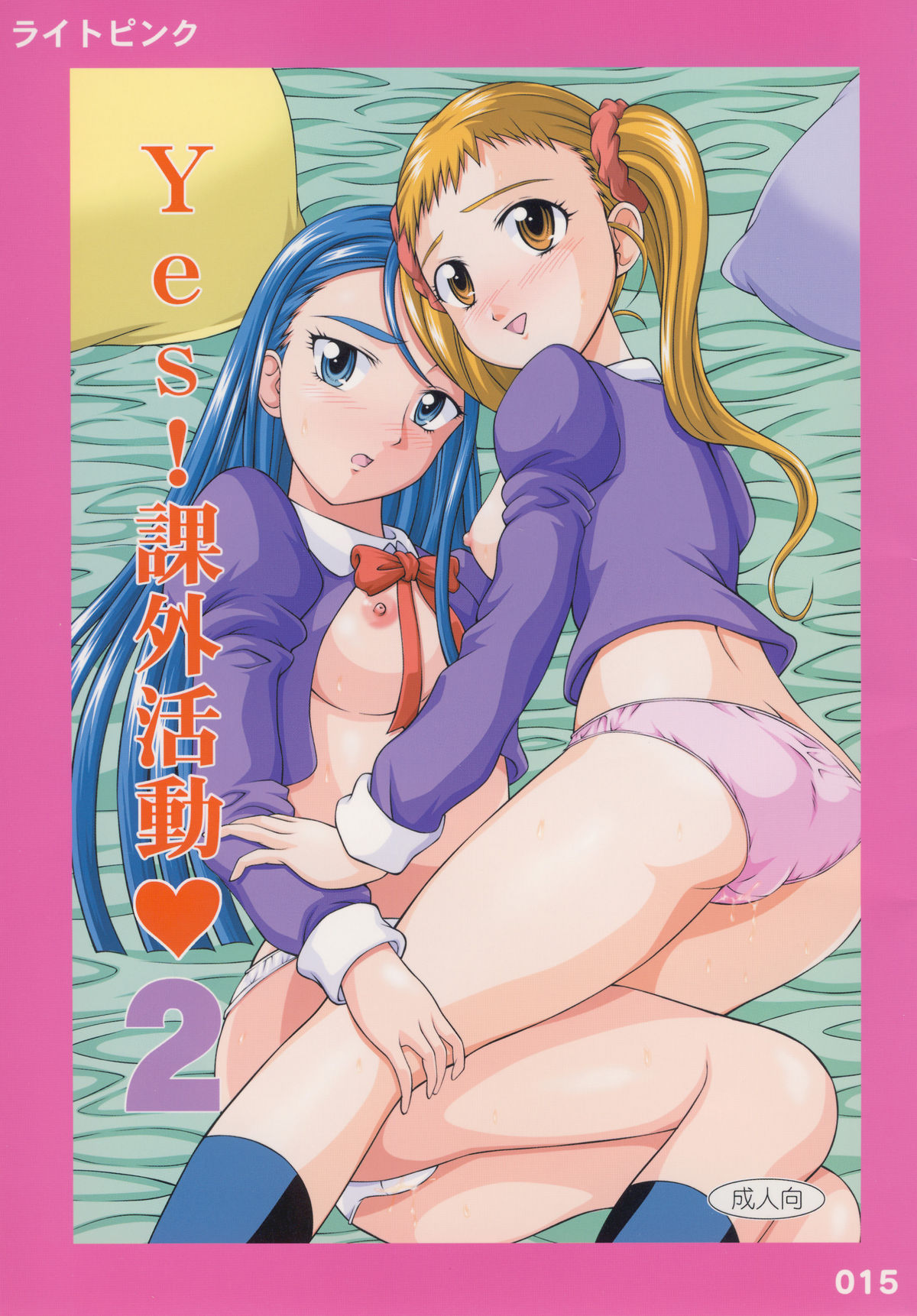 YES! Yes! Kagai Katsudou 2 page 1 full