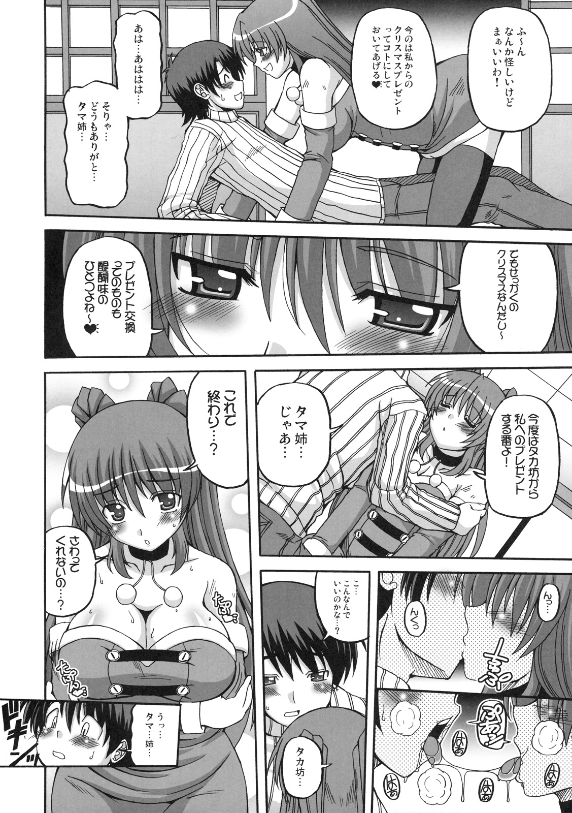 LOVELY STORM page 7 full