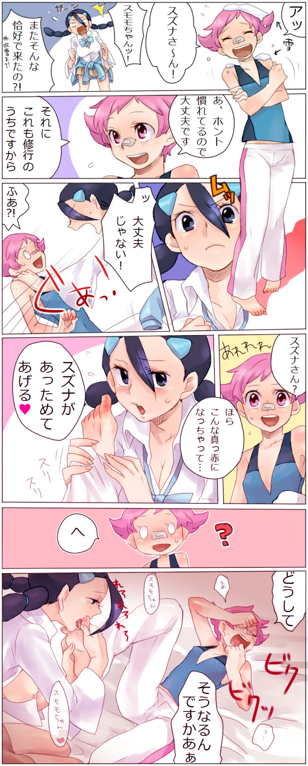Pocket Monster - Another Character 04 page 6 full