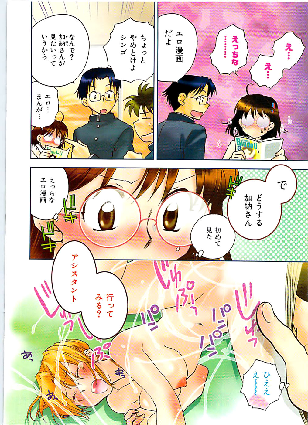 COMIC CanDoll 2007-03 Vol. 38 page 4 full