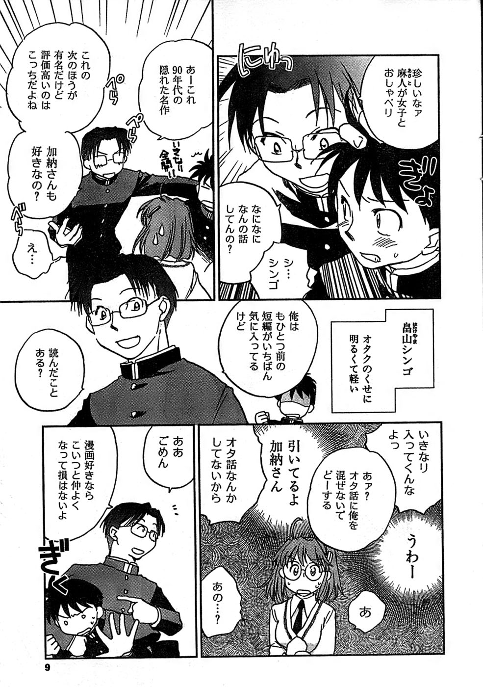 COMIC CanDoll 2007-03 Vol. 38 page 9 full