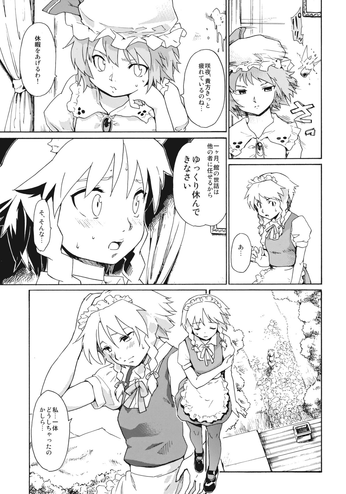 Touhou Ukiyo Emaki Warau Knife page 7 full