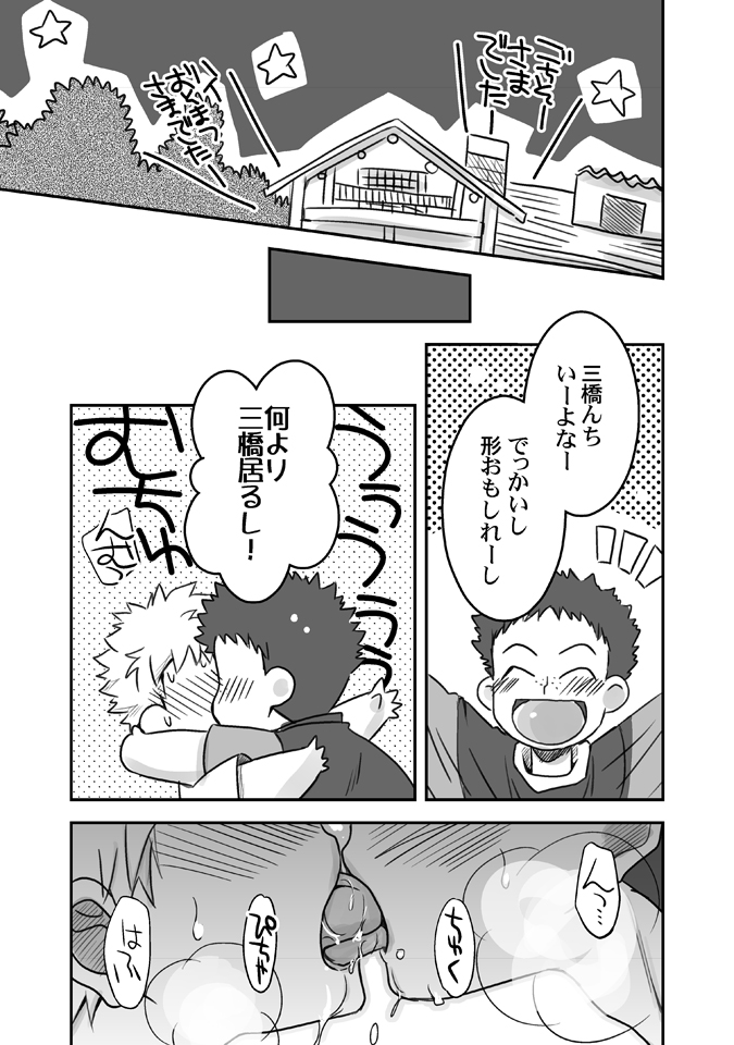 Mihashi de Gohan page 3 full