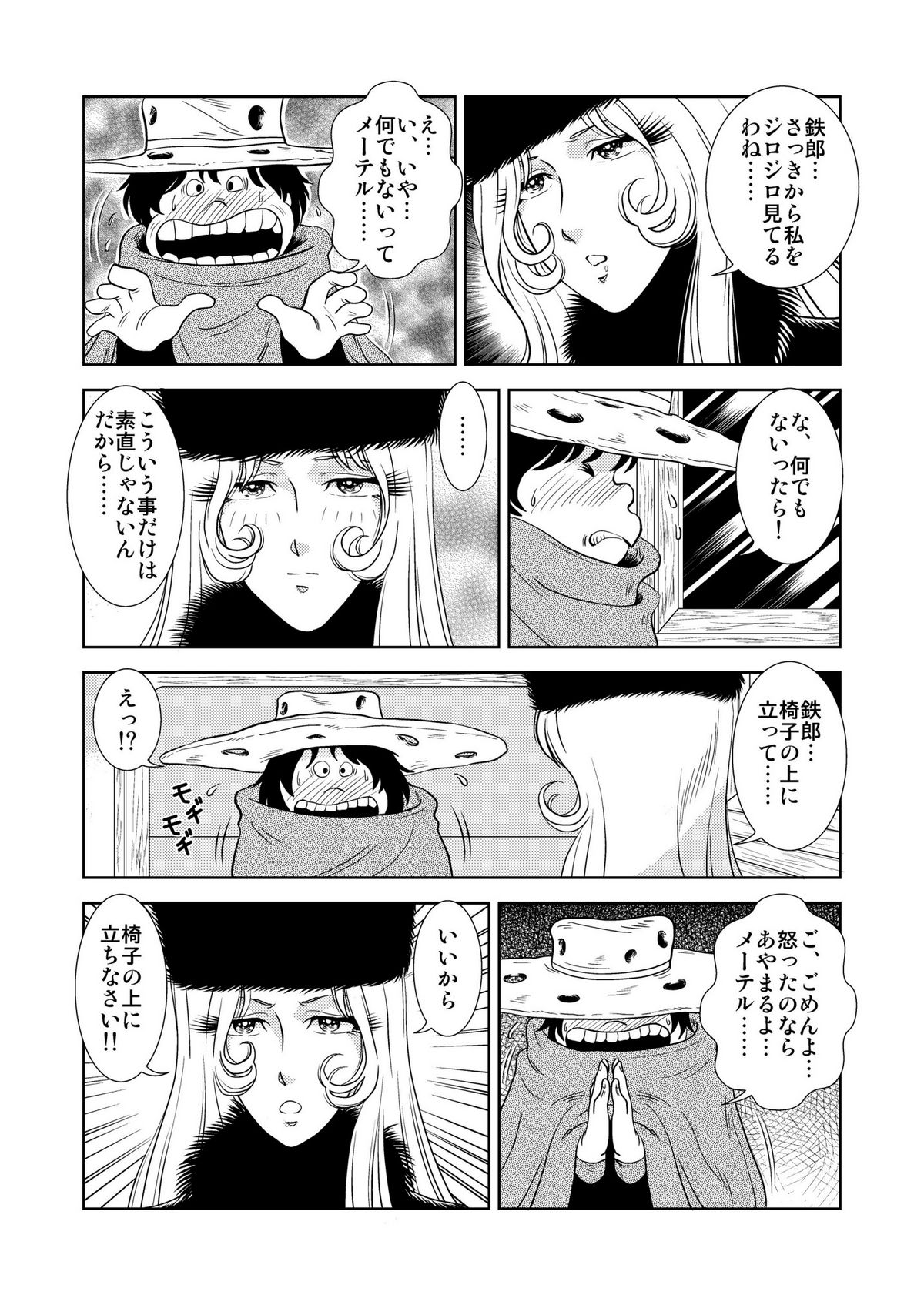 Maetel Story 2 page 5 full