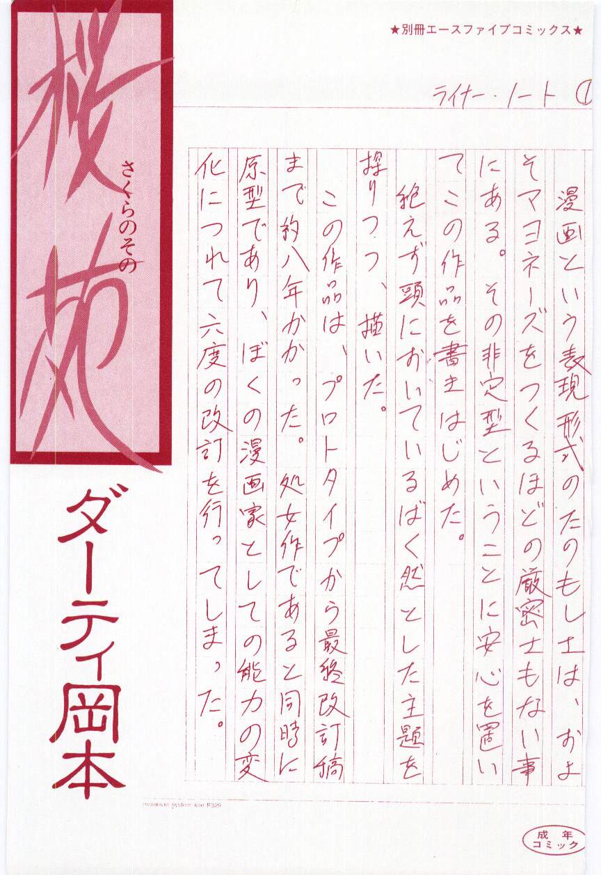 Sakuranosono page 3 full