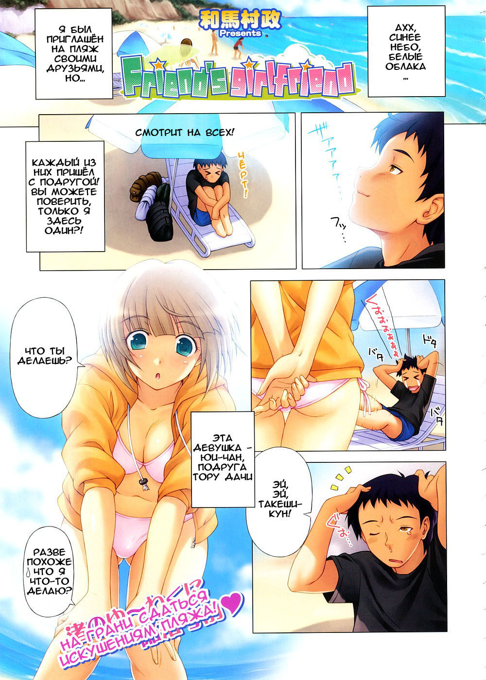 Friend's Girlfriend page 1 full