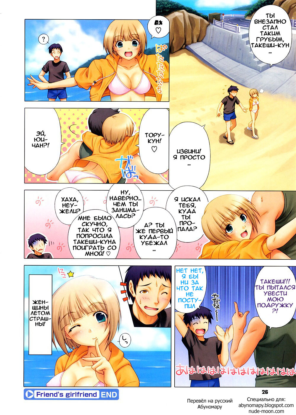 Friend's Girlfriend page 8 full