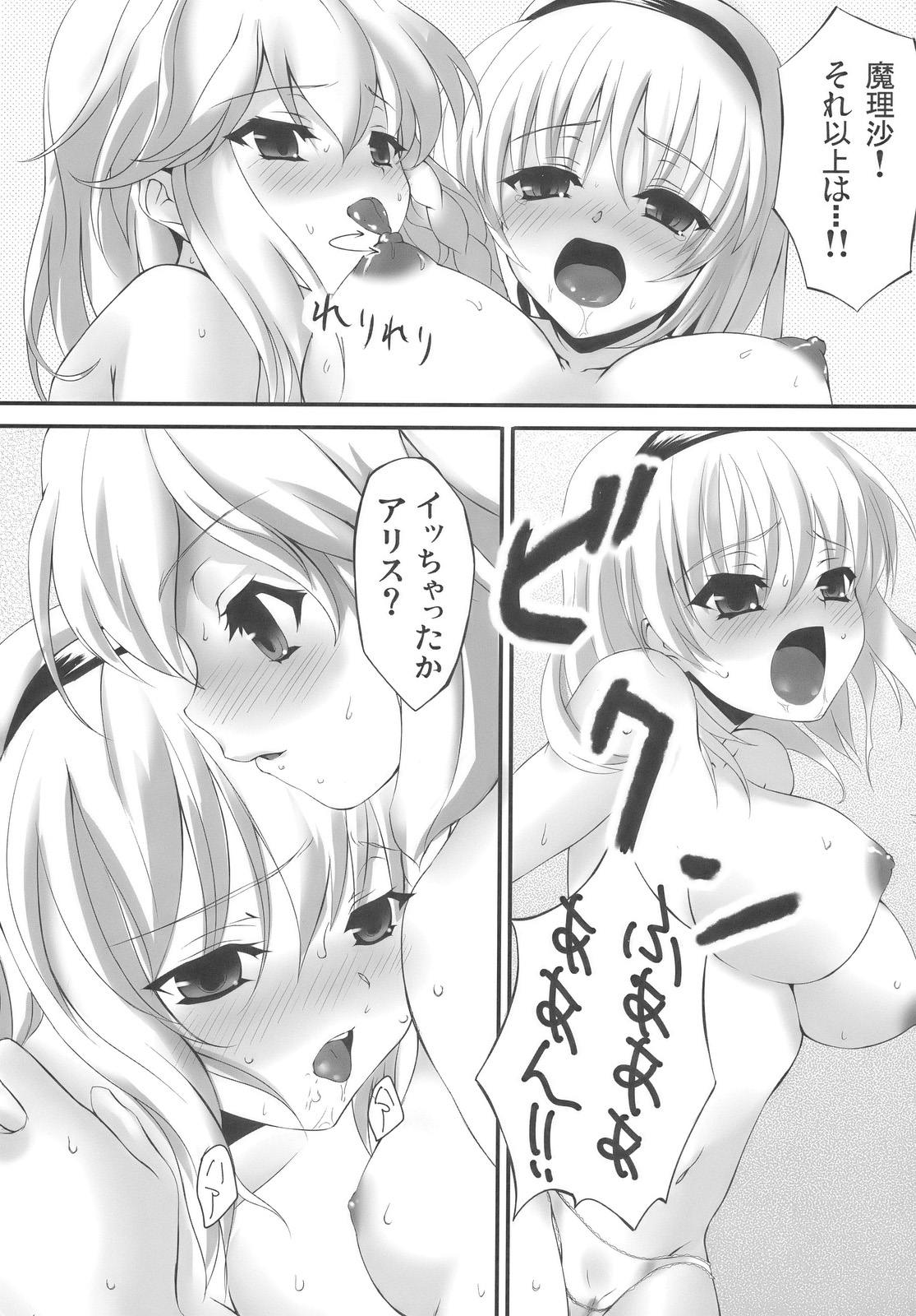 東方相聞歌 page 10 full