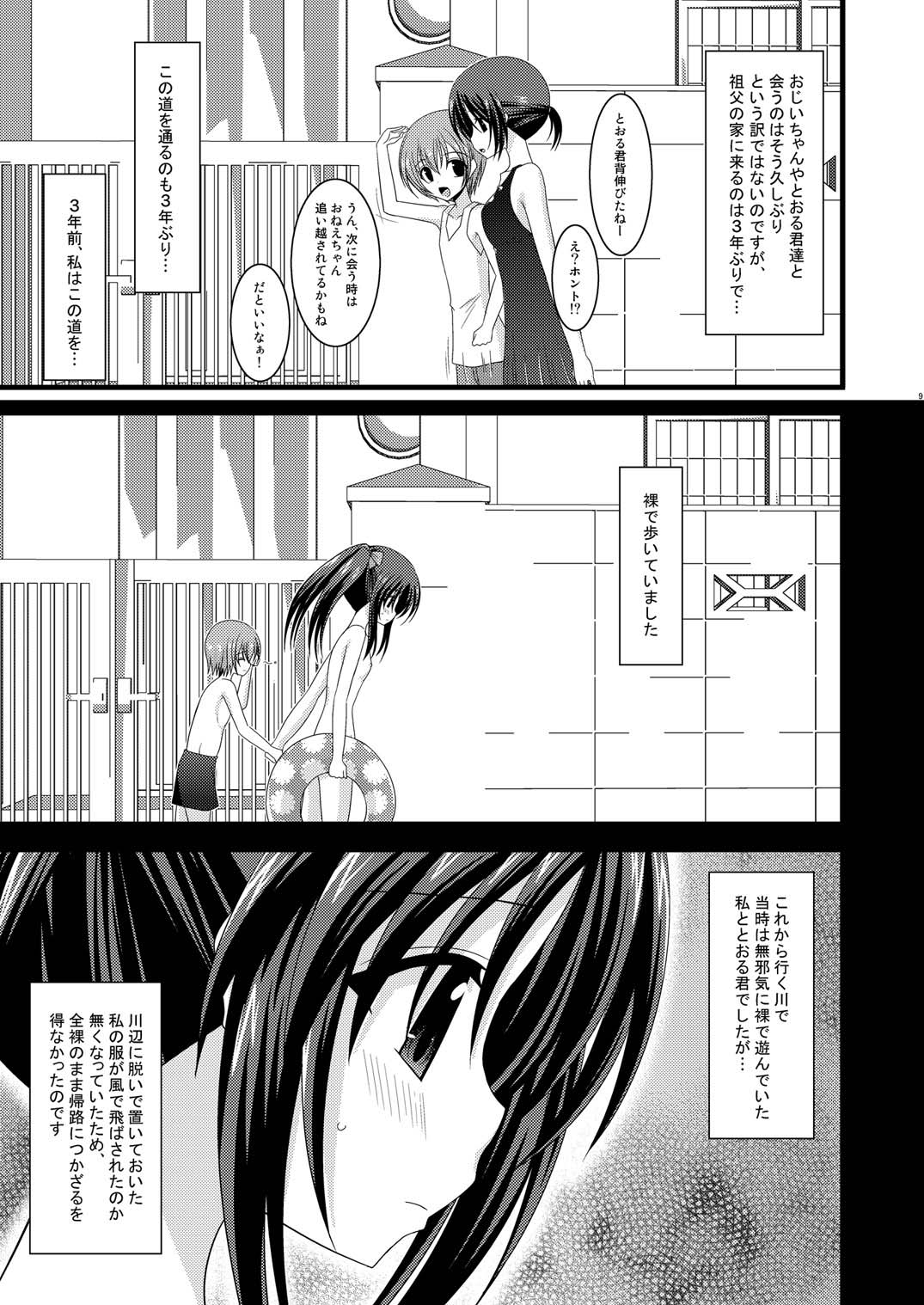 Roshutsu Shoujo Yuugi Go page 9 full