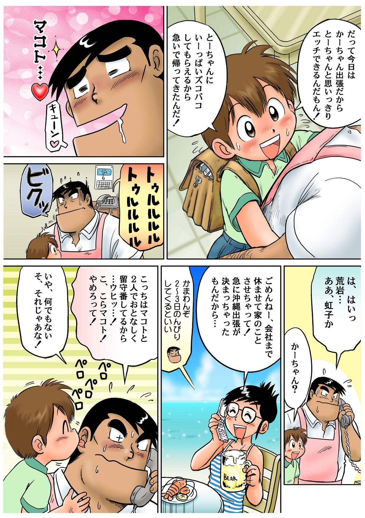 Docking Papa page 5 full