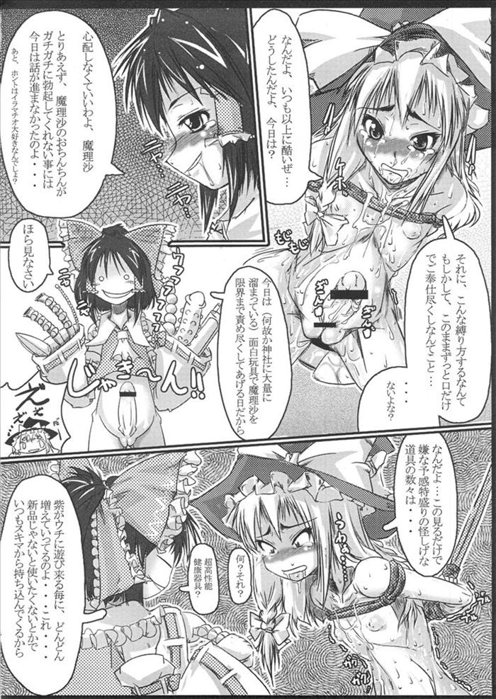 Rei Seme x Mari Souuke Hon page 7 full