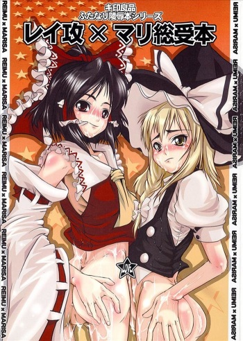Rei Seme x Mari Souuke Hon cover