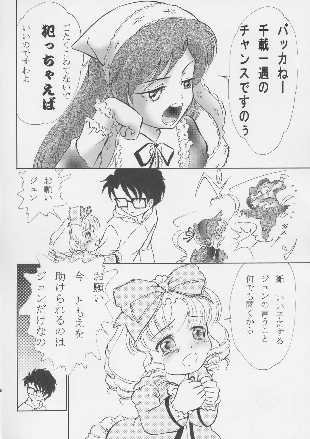 Tomoe Nidannage page 7 full
