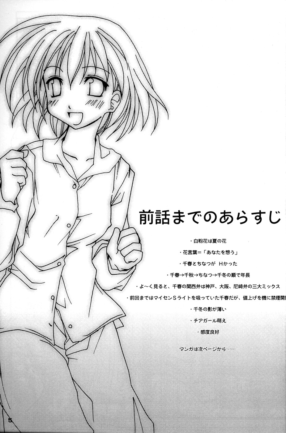 Oshiroibana 2 page 4 full