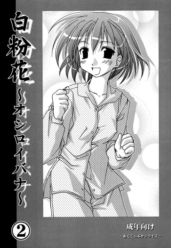 Oshiroibana 2 cover