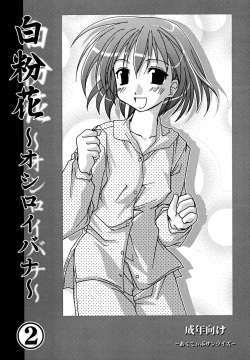 Oshiroibana 2