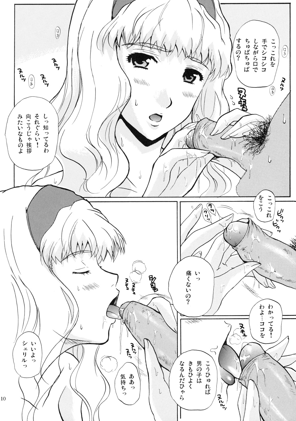 CALL ME TONIGHT page 9 full