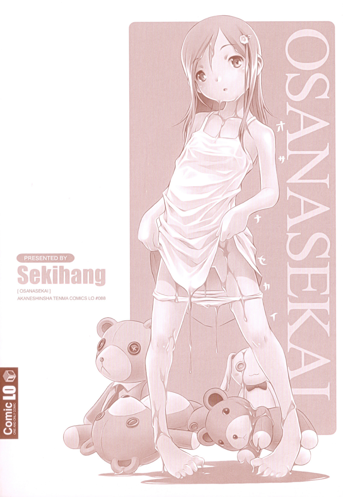 Osana Sekai page 5 full