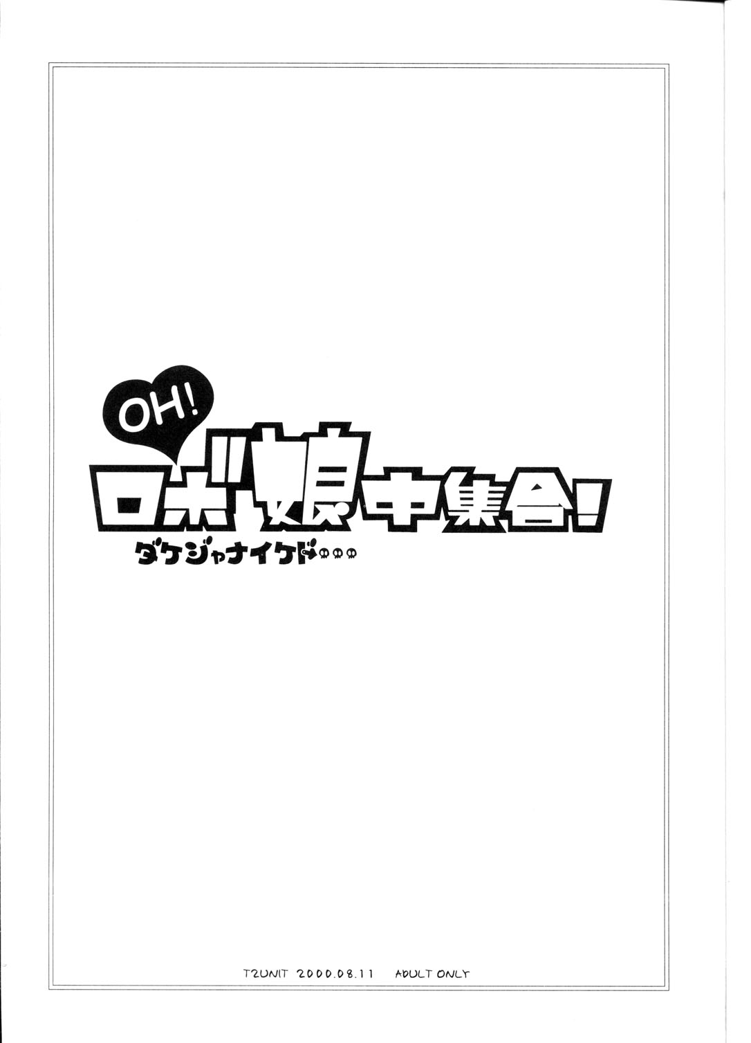 OH! Robo Musume Chuushuugou! page 3 full