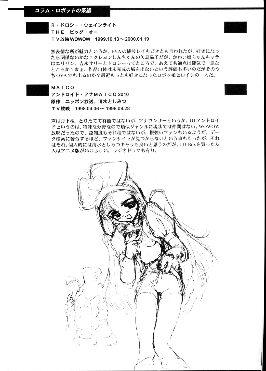 OH! Robo Musume Chuushuugou! page 6 full