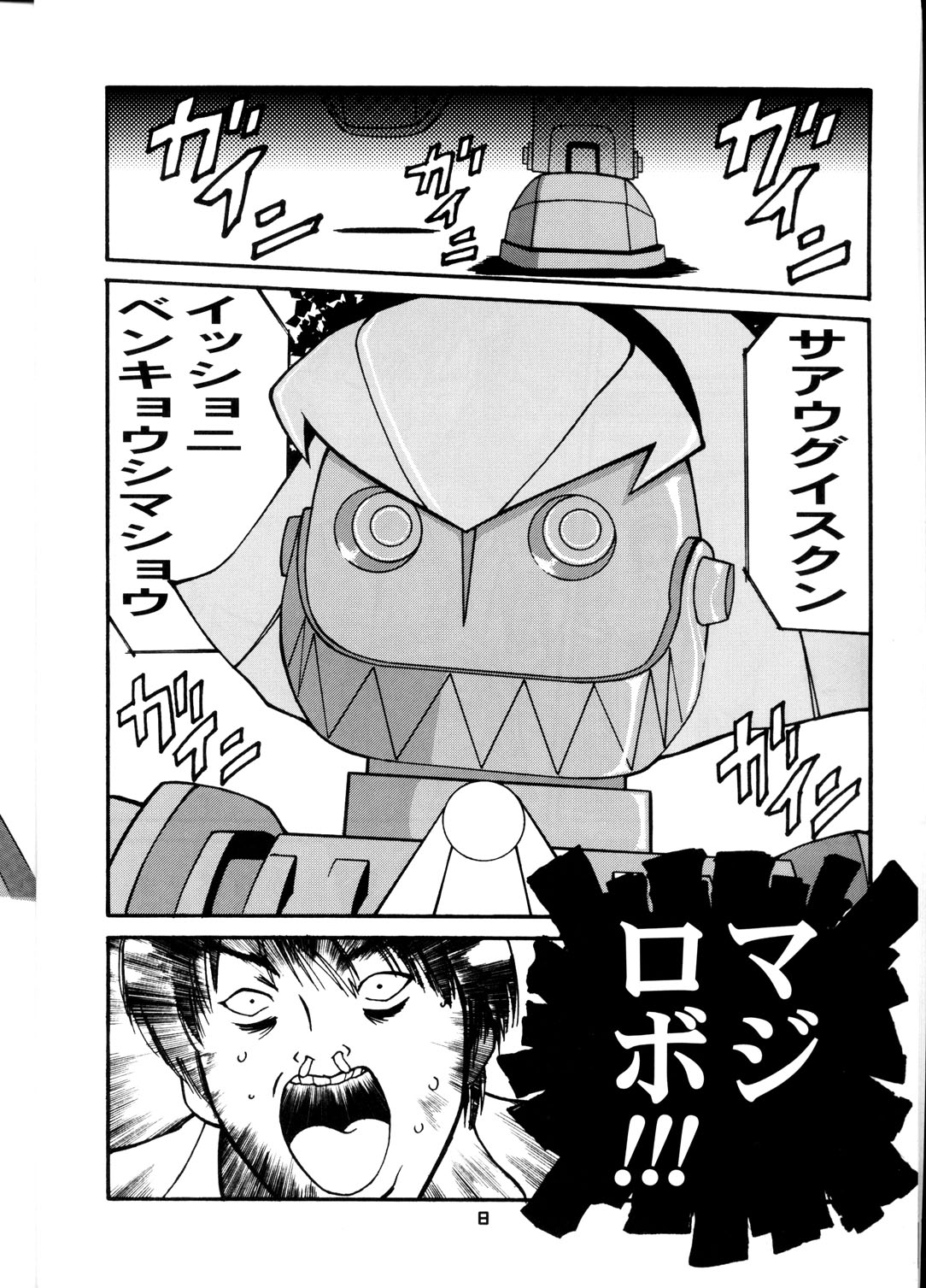 OH! Robo Musume Chuushuugou! page 8 full