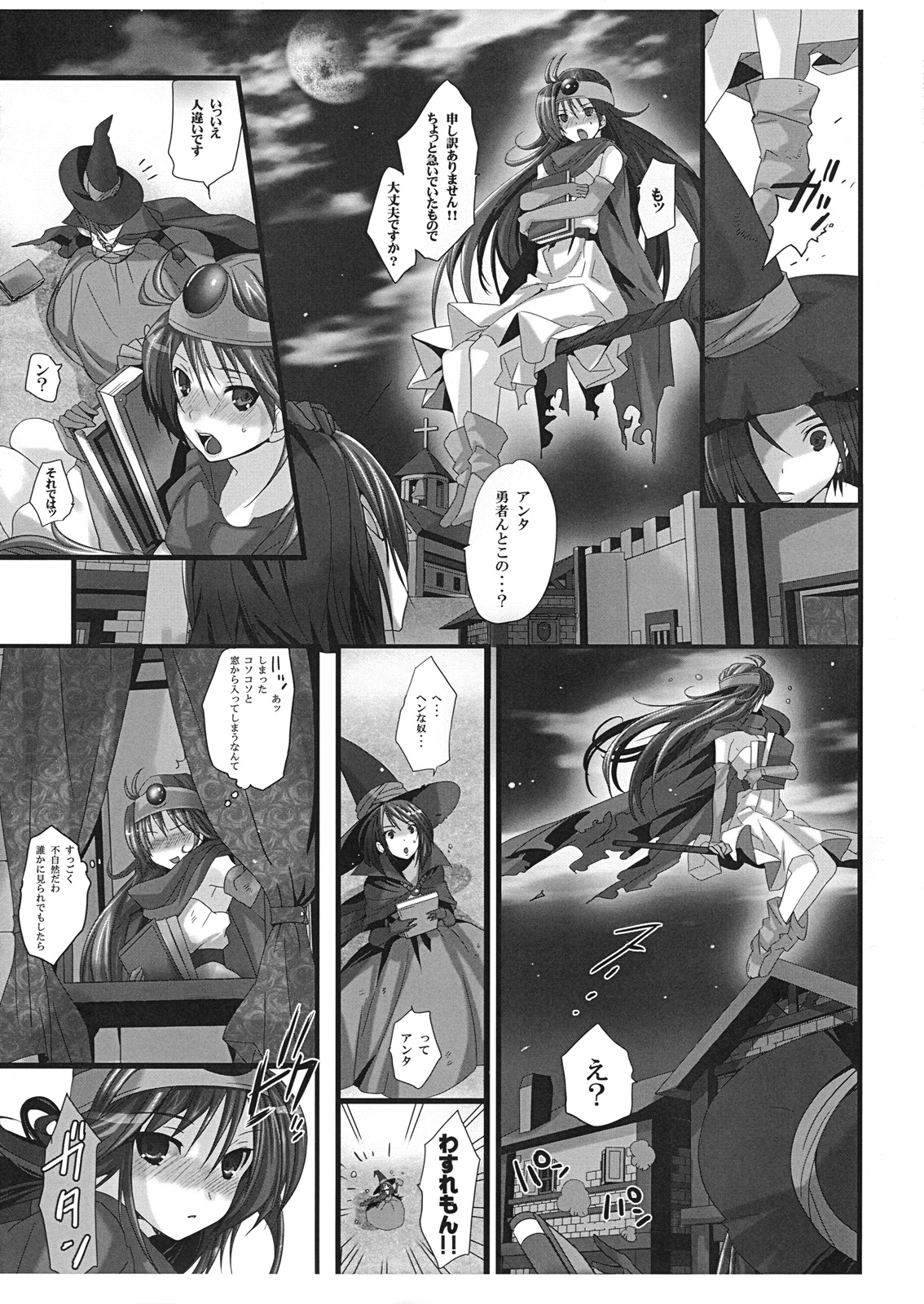 Bonnou Quest page 3 full