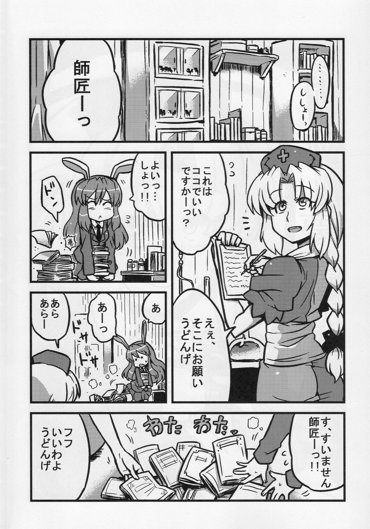 Eirin Yume Mousou page 4 full