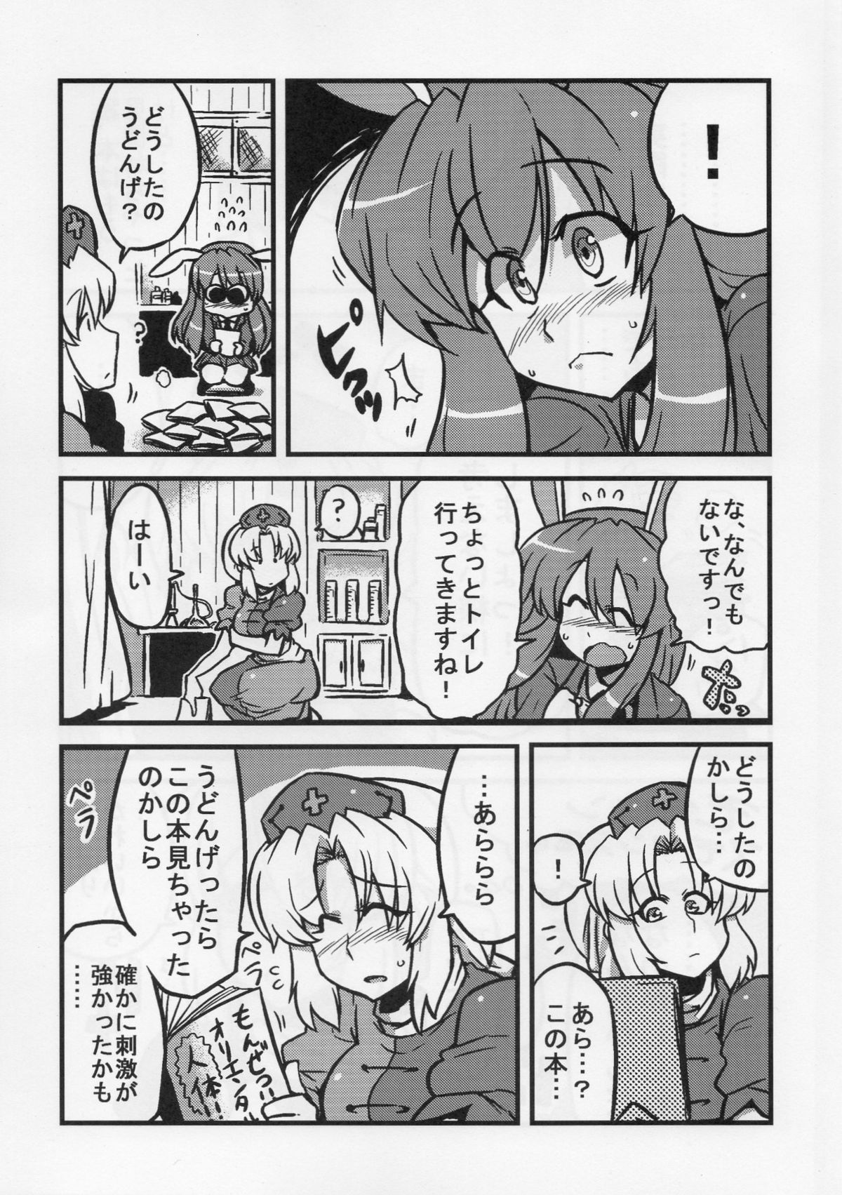 Eirin Yume Mousou page 5 full