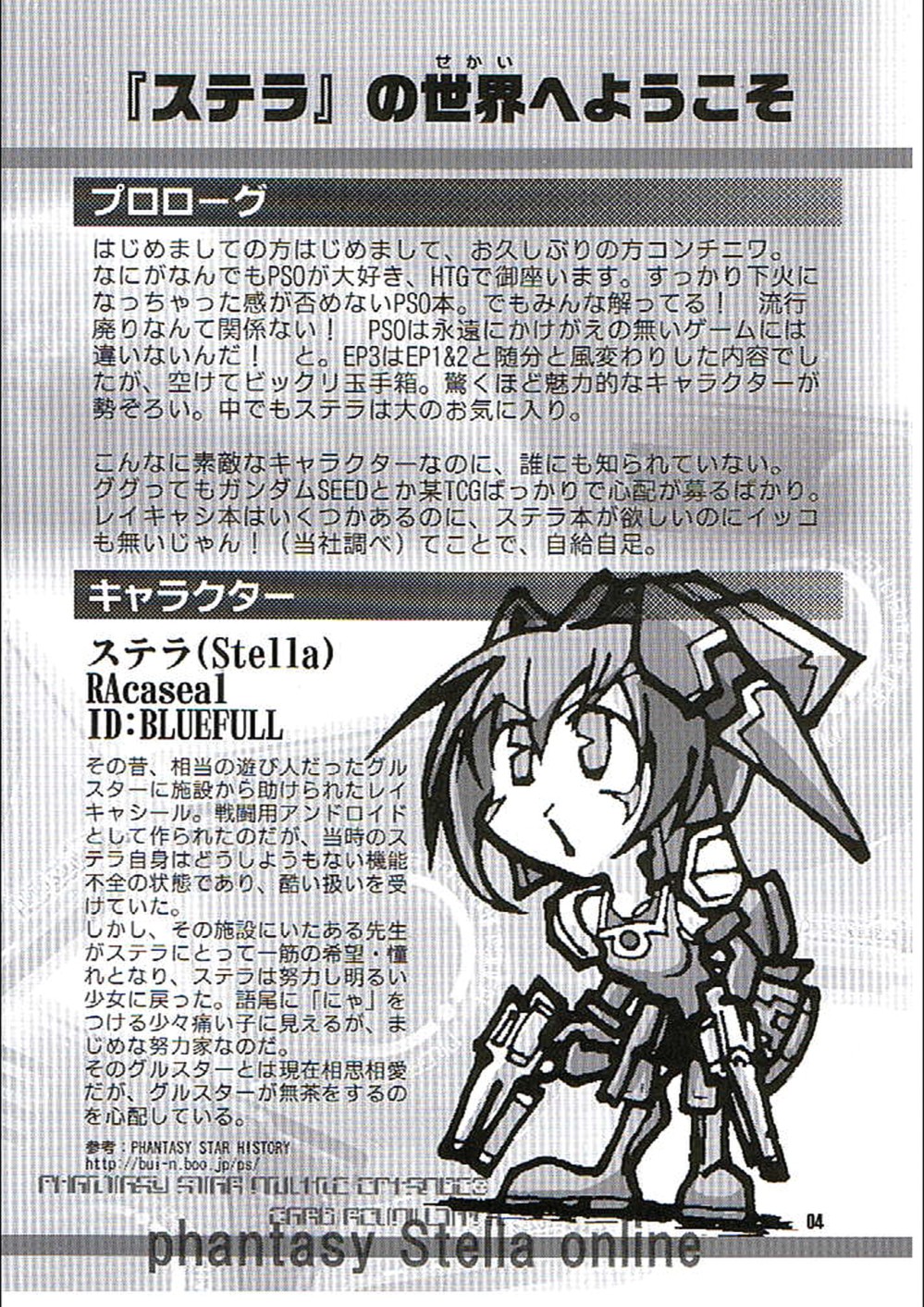 PHANTASY STELLA ONLINE episode I S.P.A.T.S. Revolution page 3 full
