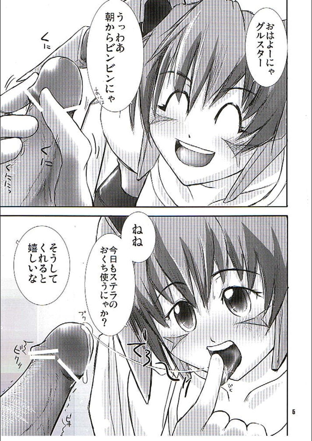 PHANTASY STELLA ONLINE episode I S.P.A.T.S. Revolution page 4 full