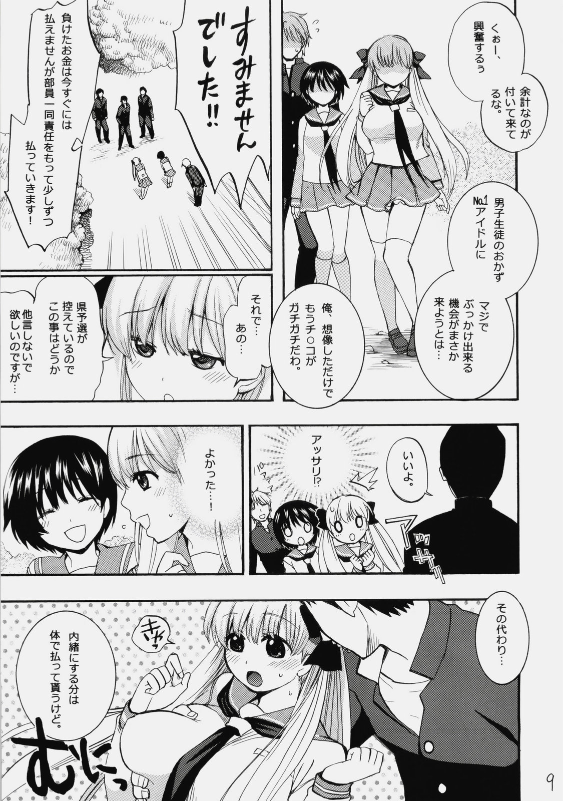 Sakiccho! page 8 full
