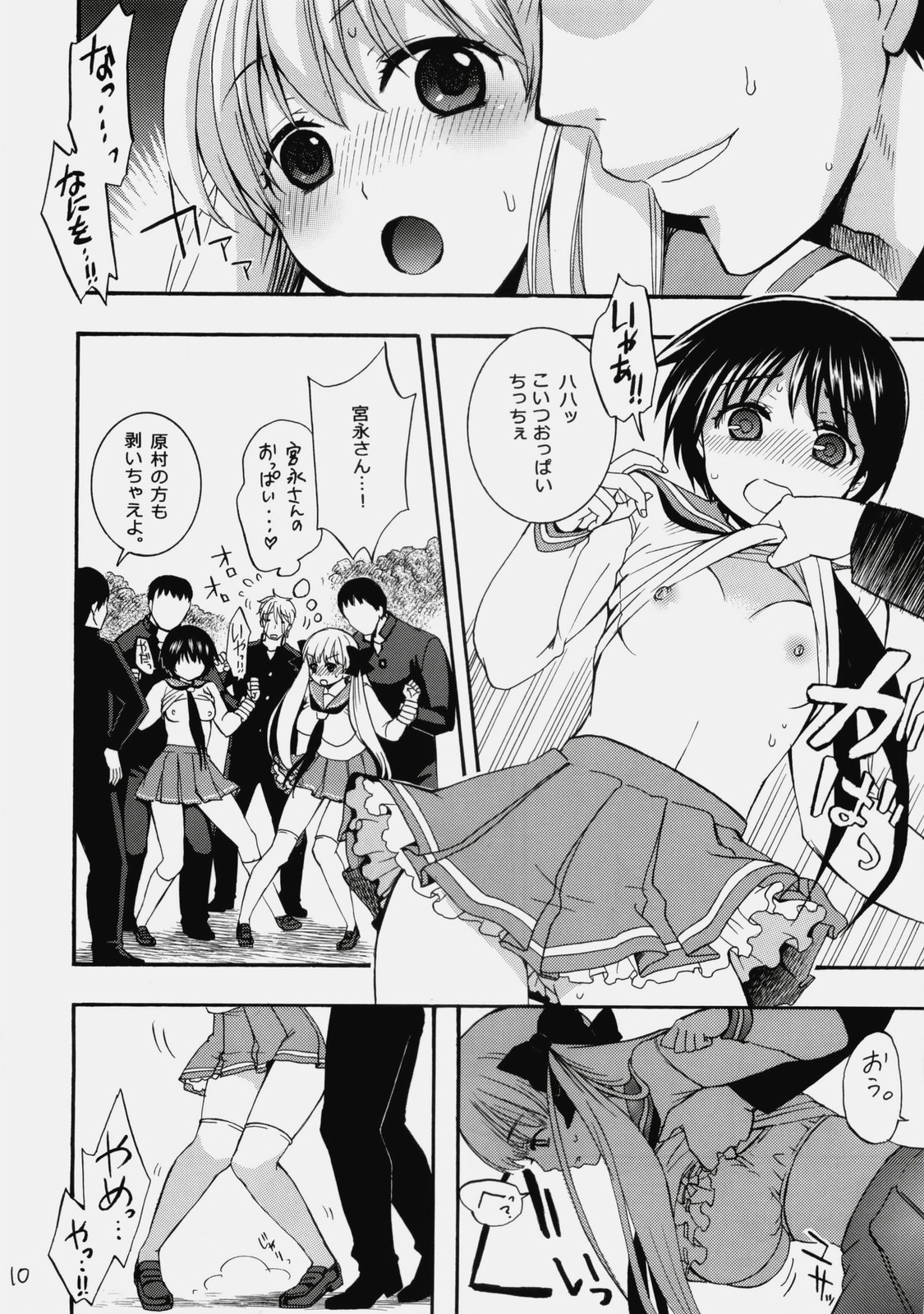 Sakiccho! page 9 full