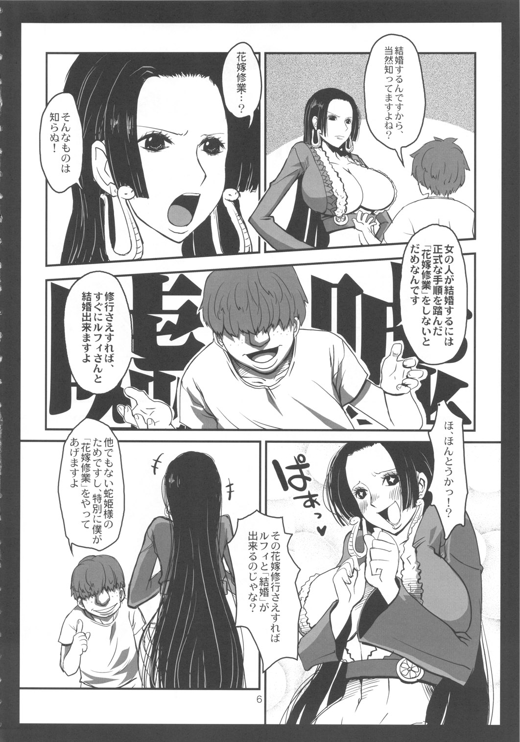 Metabolism-H Moto Dorei Kaizoku Jotei Hancock no Hanayome Shiyugyou page 5 full