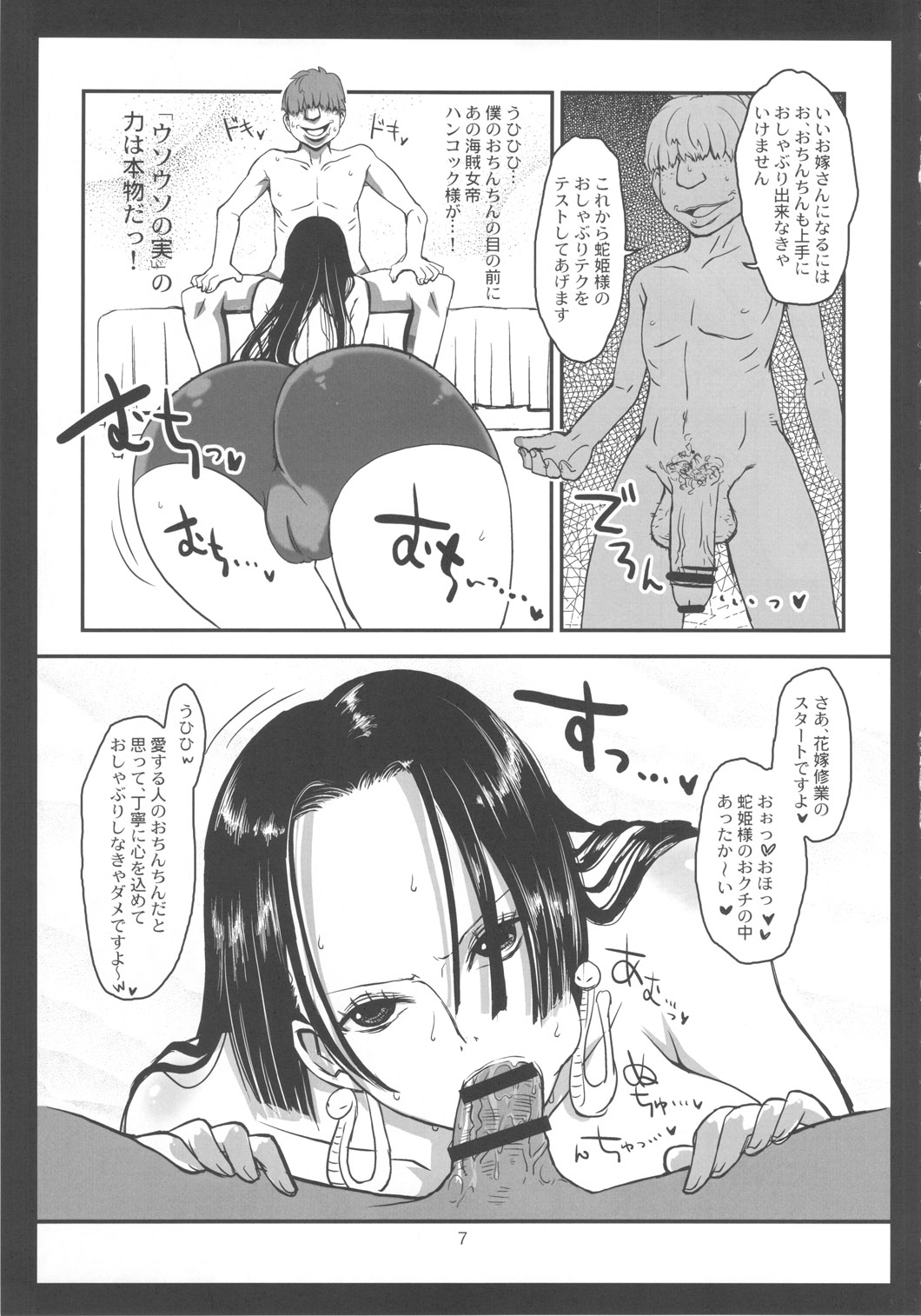 Metabolism-H Moto Dorei Kaizoku Jotei Hancock no Hanayome Shiyugyou page 6 full