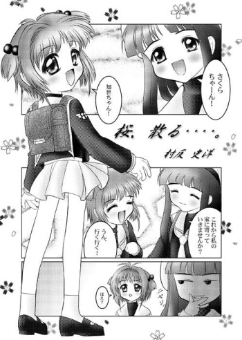 Sakura. Chiru.... cover