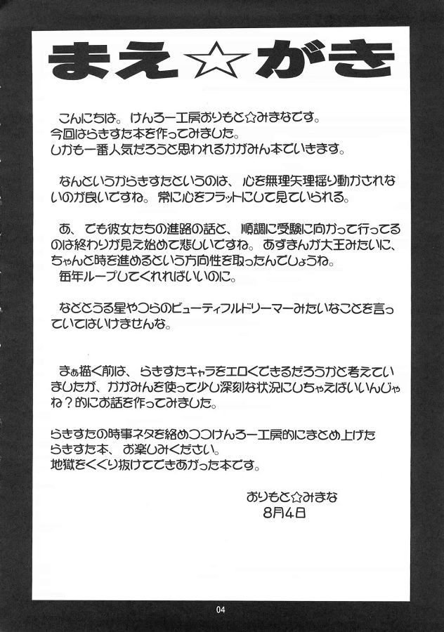 Kaiun ☆ Kagamin Jinja | Good Fortune ☆ Kagamin Shrine   =LWB= page 3 full