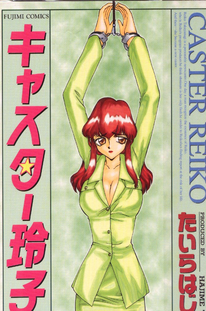 Caster Reiko page 1 full