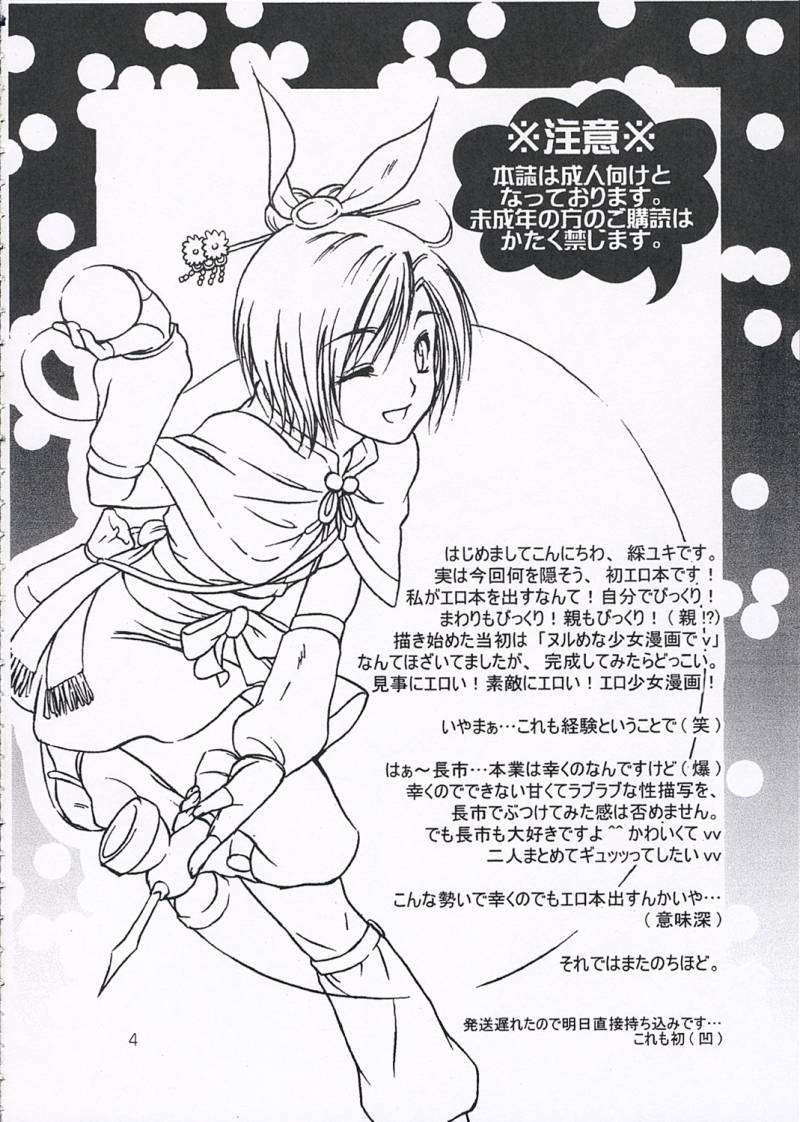 Chirimen Renka page 3 full