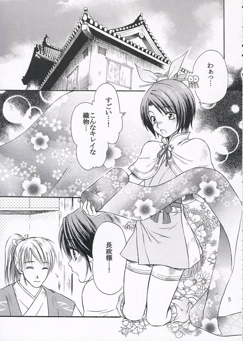 Chirimen Renka page 4 full
