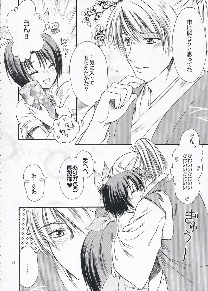 Chirimen Renka page 5 full