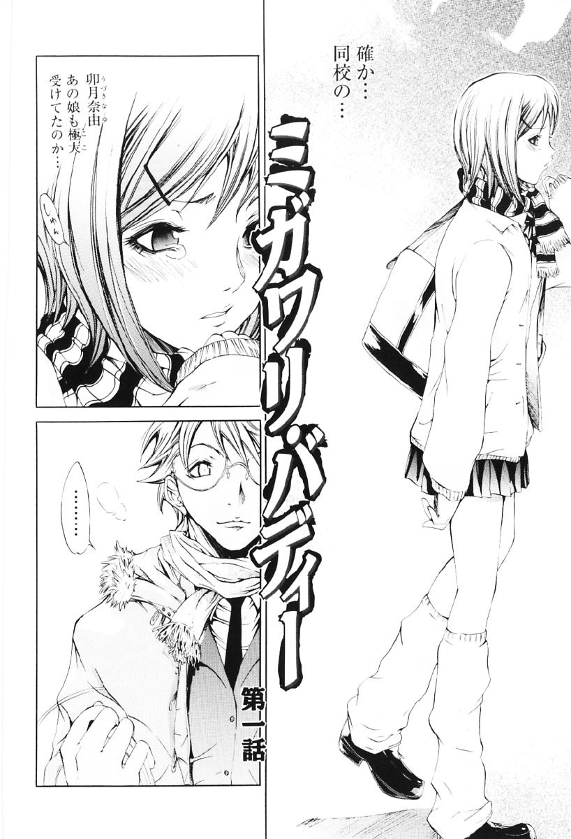Migawari Body page 8 full