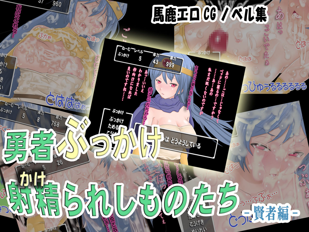 Yuusha Bukkake ~Kakerareshi Mono-tachi~ Kenja Hen page 1 full