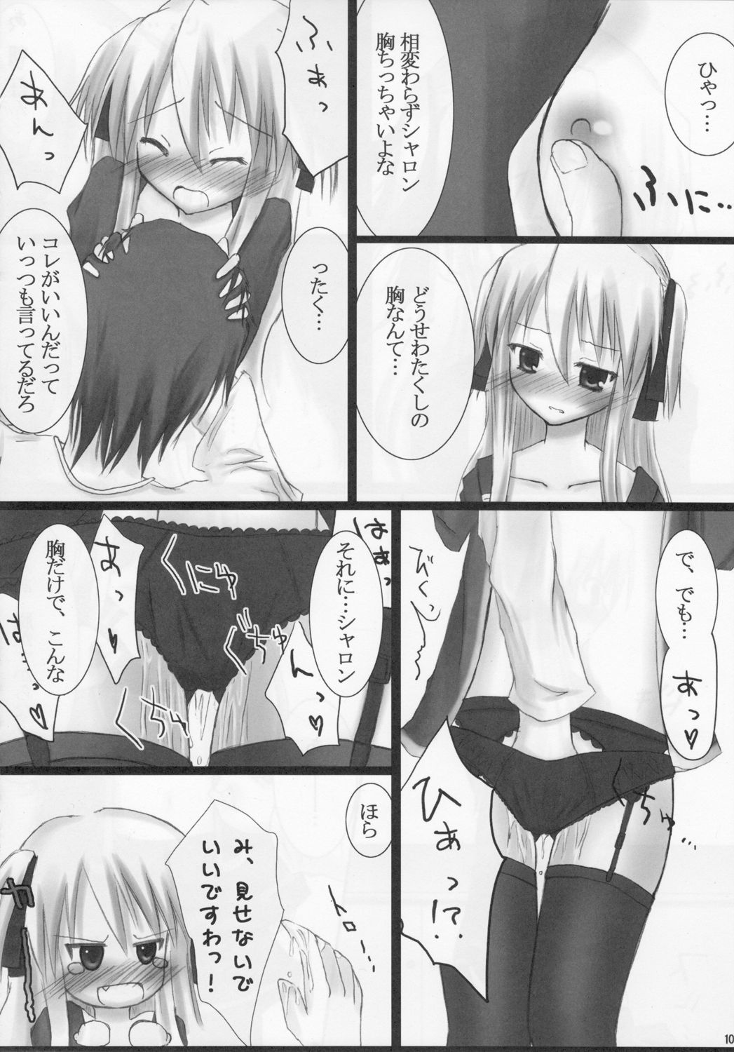 Ma mariee page 9 full