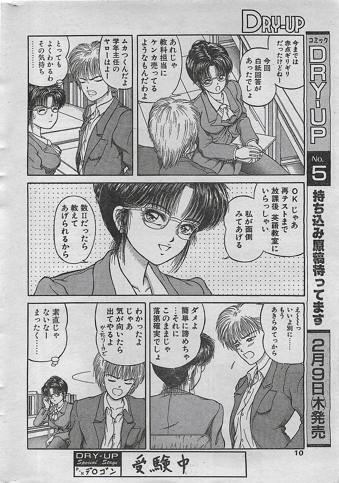 COMIC DRY-UP No.4 1995-02 page 10 full