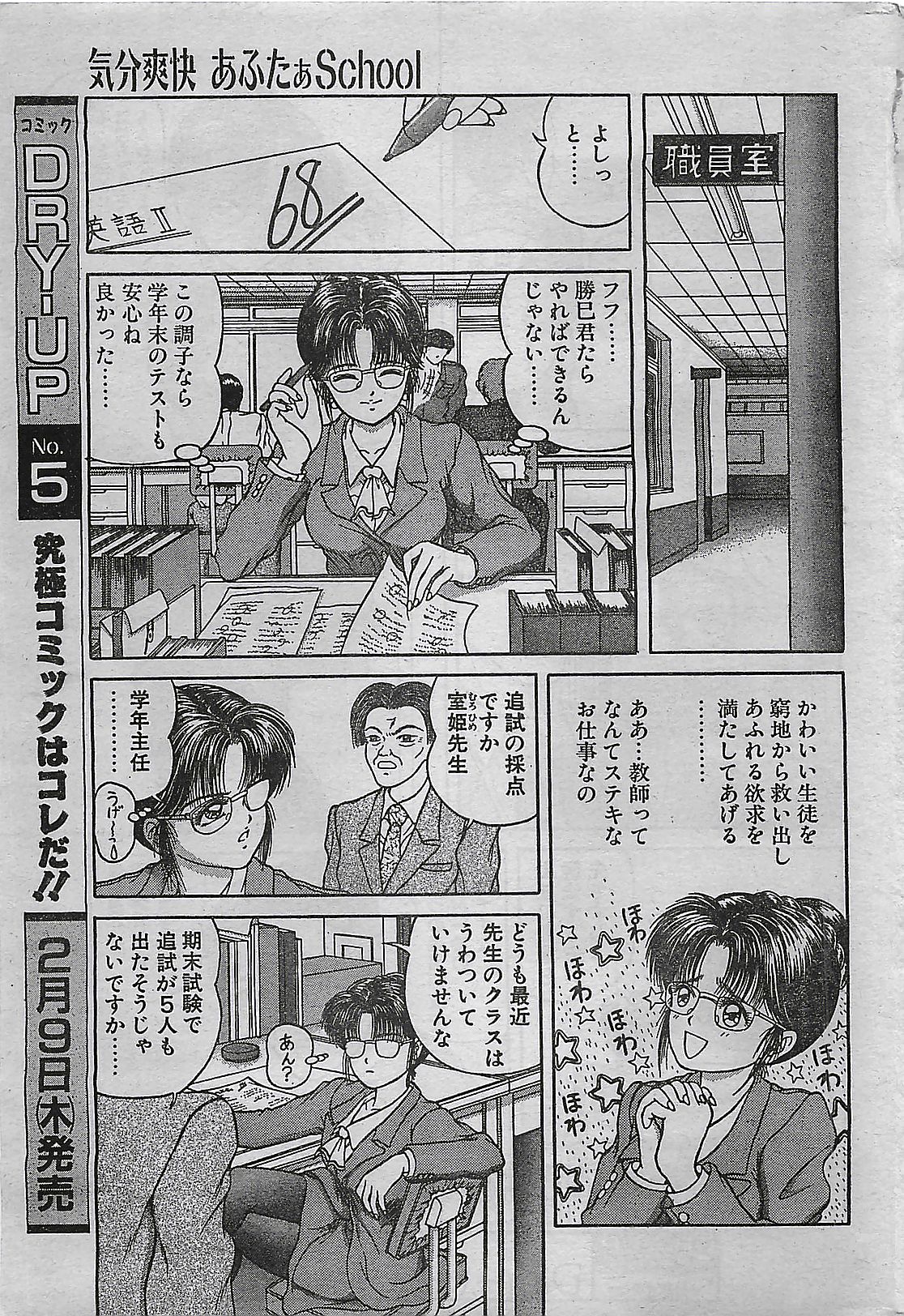 COMIC DRY-UP No.4 1995-02 page 7 full