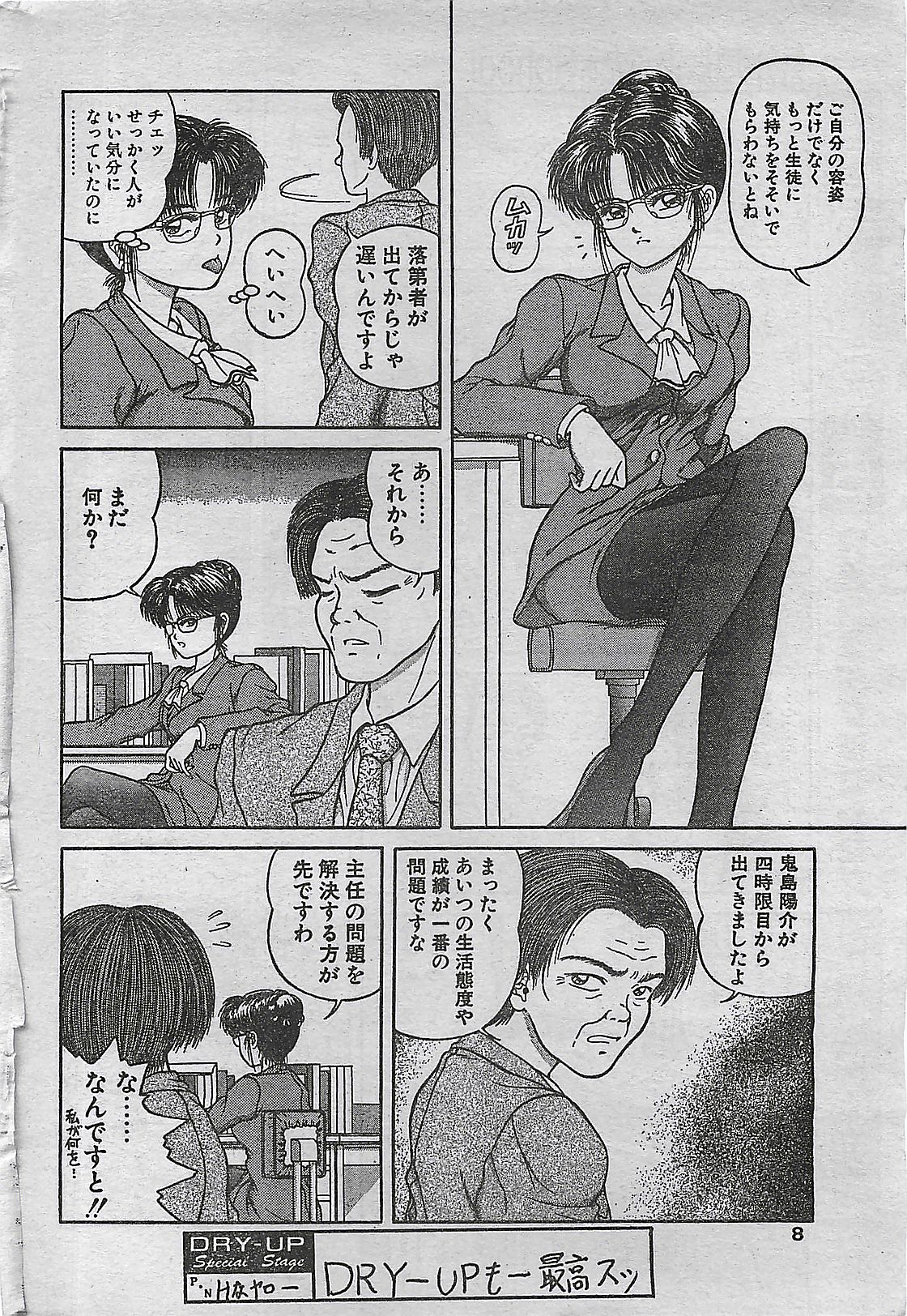 COMIC DRY-UP No.4 1995-02 page 8 full