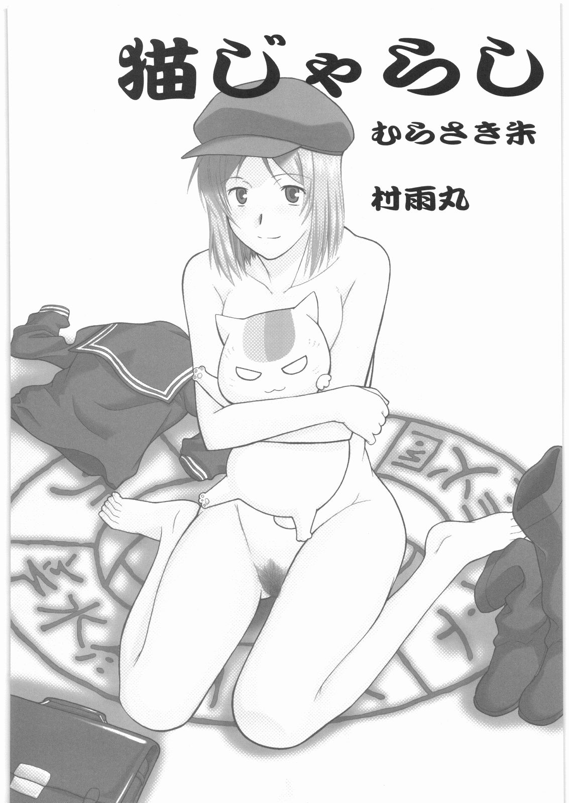 Neko Zyarashi page 3 full
