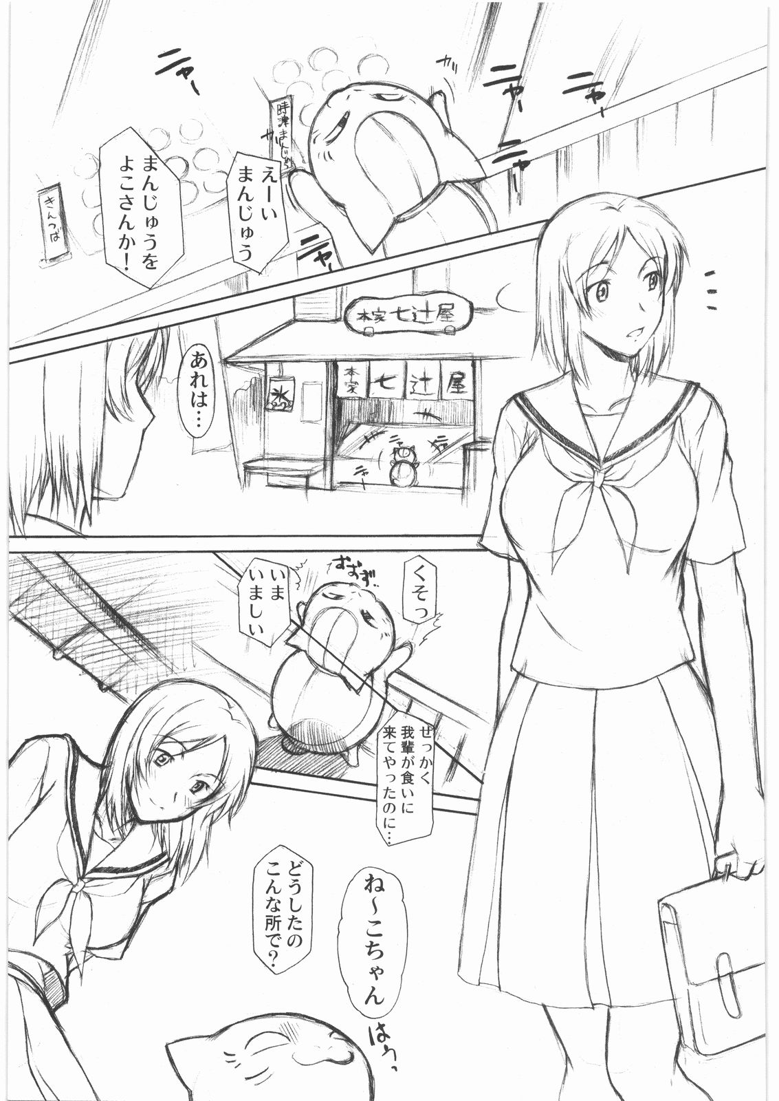 Neko Zyarashi page 8 full