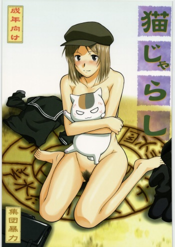 Neko Zyarashi cover